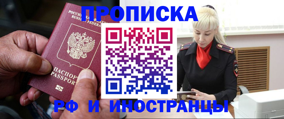 временная регистрация для всех в Фролово