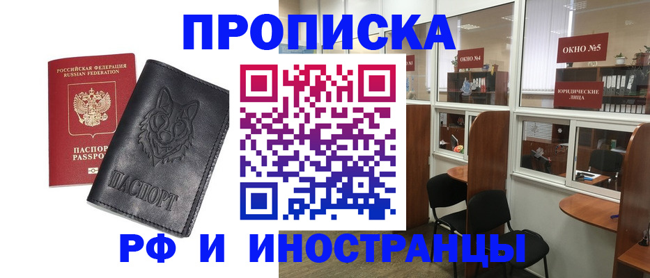 прописка ребенка в Фролово